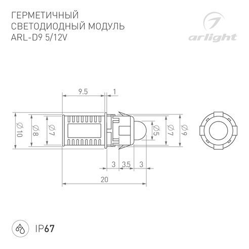 Модуль герметичный ARL-D9 12V Green (Arlight, Закрытый, IP67)