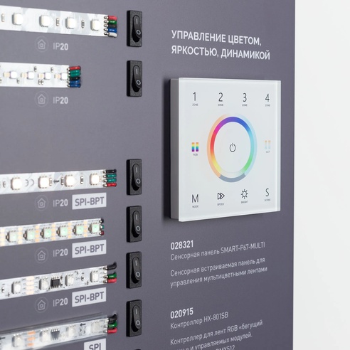 Стенд Ленты Мультицветные ARL-RGB-04-830x600mm (230V) (Arlight, -)