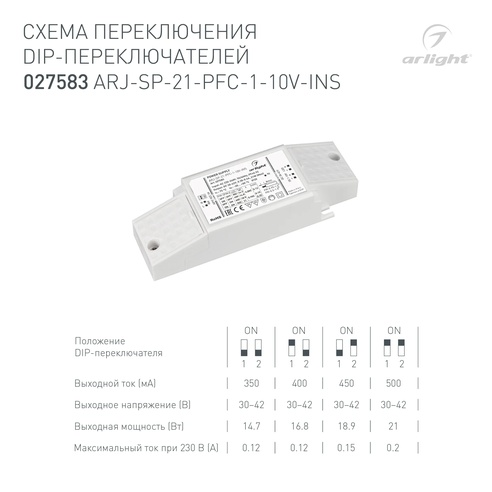 Блок питания ARJ-SP-21-PFC-1-10V-INS (21W, 350-500mA) (Arlight, IP20 Пластик, 5 лет)